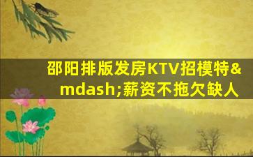 台州KTV招聘